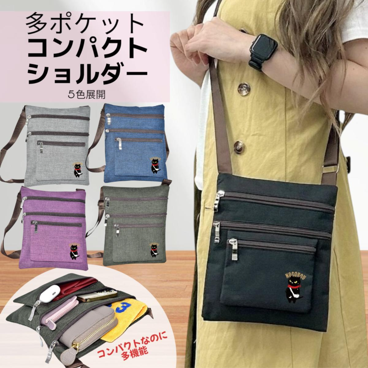 多ポケットコンパクトショルダー　ノゴロー赤マフラー