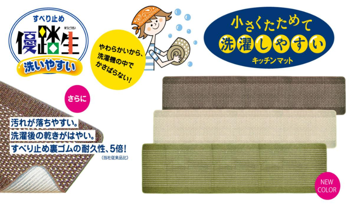 洗えるキッチンマット 優踏生 豊富なサイズ 防汚 洗いやすい