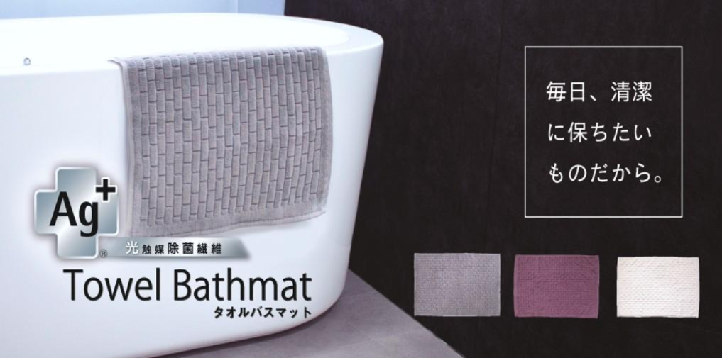 抗菌 タオル地バスマット　Ag+ブリ—ク