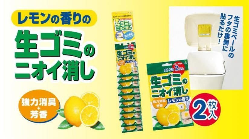 消臭 芳香 生ゴミのニオイ消し2枚入り