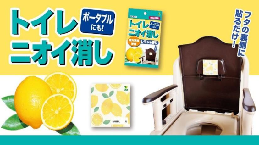 消臭 芳香 トイレニオイ消し(1枚入り)