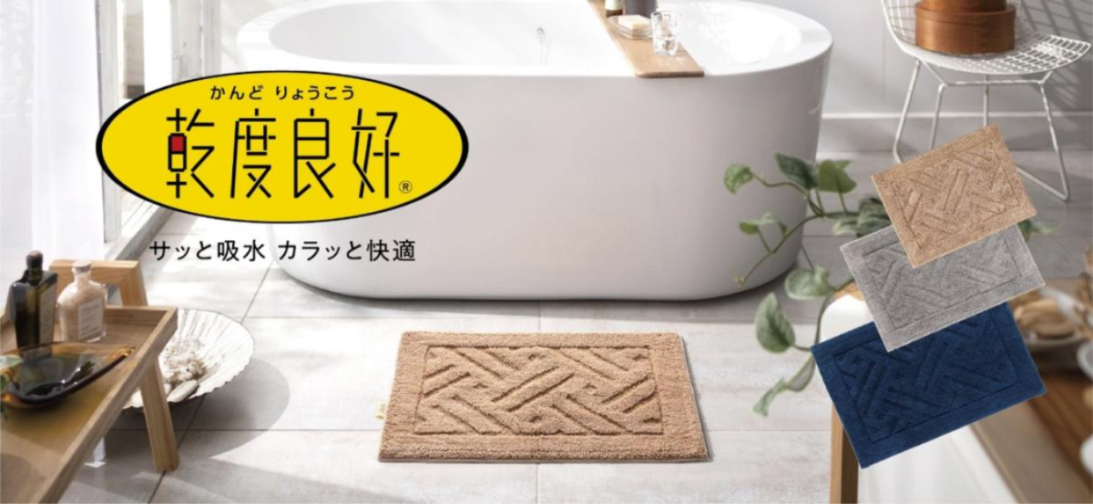吸水速乾抗菌防臭バスマット 乾度良好リッカ