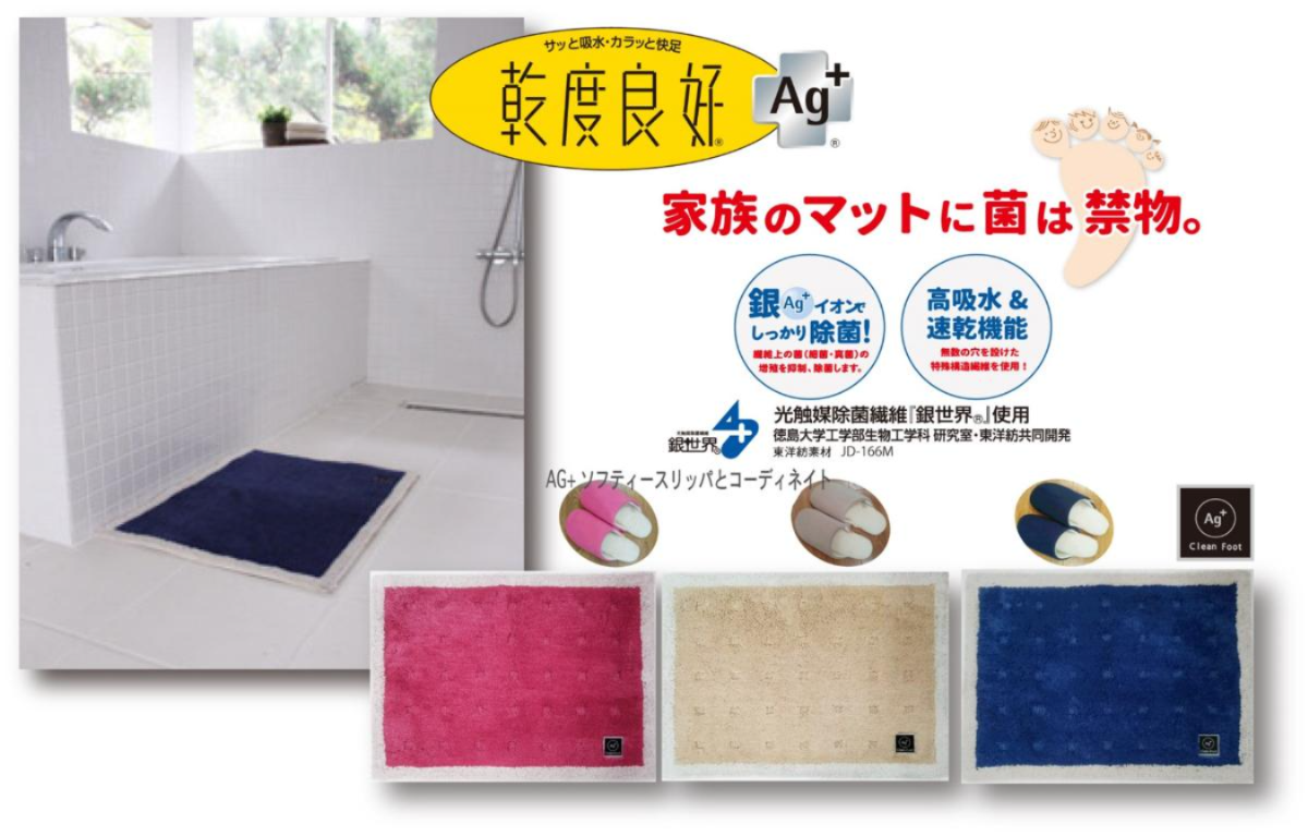吸水速乾抗菌防臭バスマット　乾度良好Ag+クリーンフット