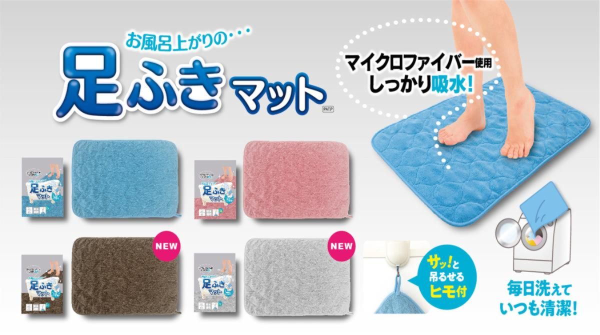 マイクロファイバー タオル地バスマット　足ふきマット