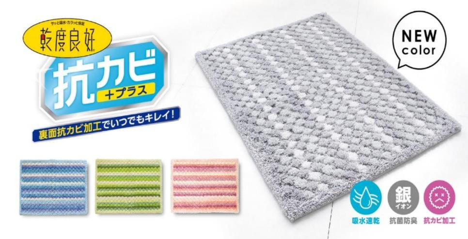吸水速乾抗菌防臭バスマット　乾度良好抗カビプラス