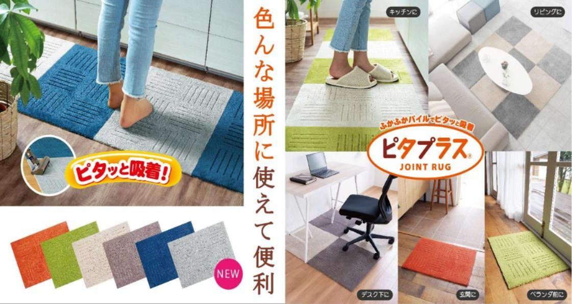 洗えるジョイントマット　ピタプラス