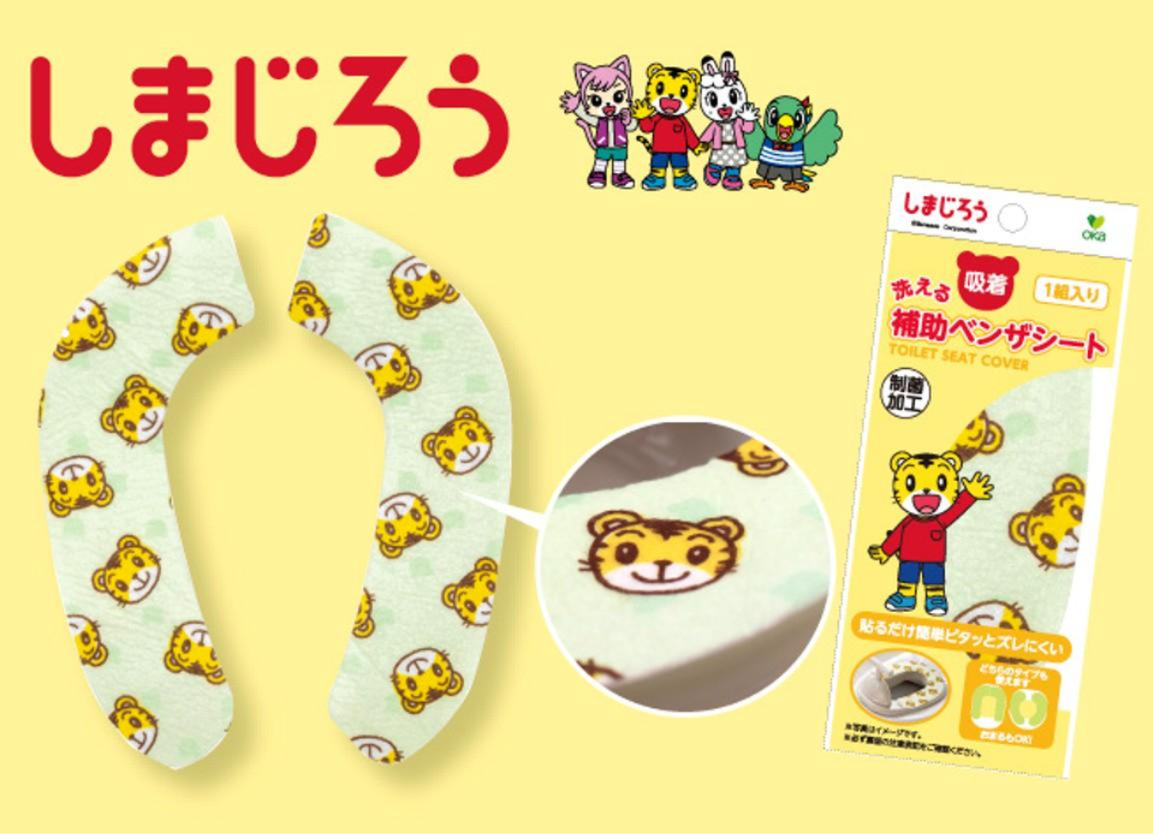 しまじろう　補助便座シート　便座カバー　子ども用