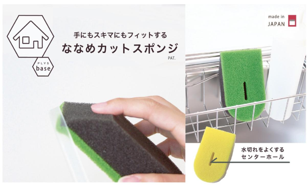 手に馴染みやすく、隅まで洗える「プリスベイスななめカットスポンジ」