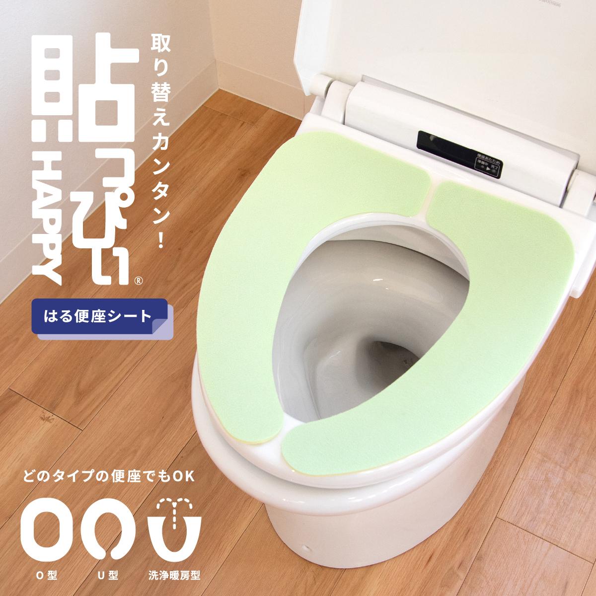 貼る便座シート　貼っぴぃデイズ　プレーン