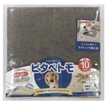 毛足が長いジョイントラグ　ピタぺトモ　４５×４５　プレーン10枚入り　ＢＲ