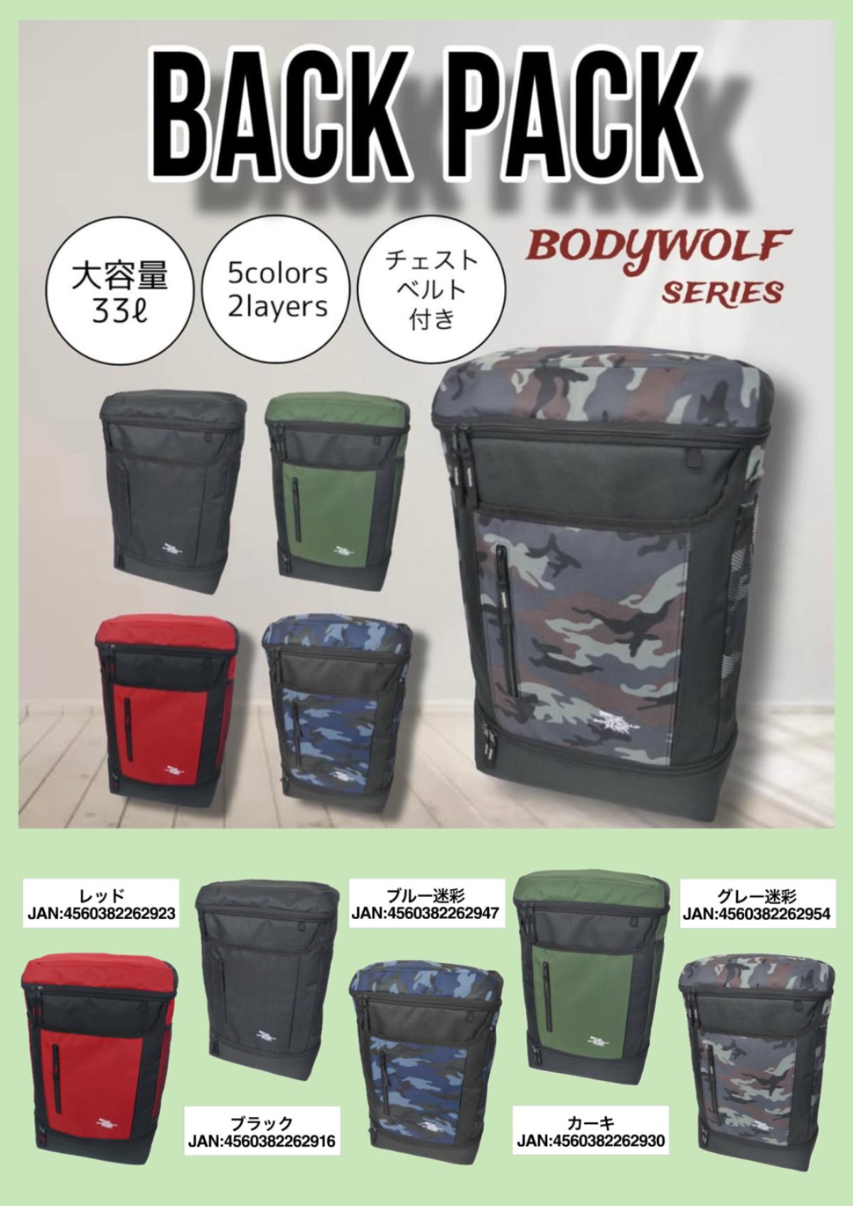 多機能バックパック