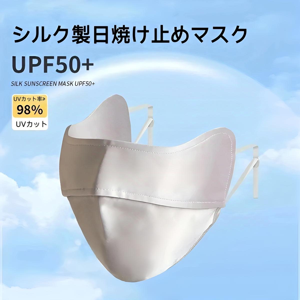 【Sinen】シルクマスク 絹100％ UPF50+ 