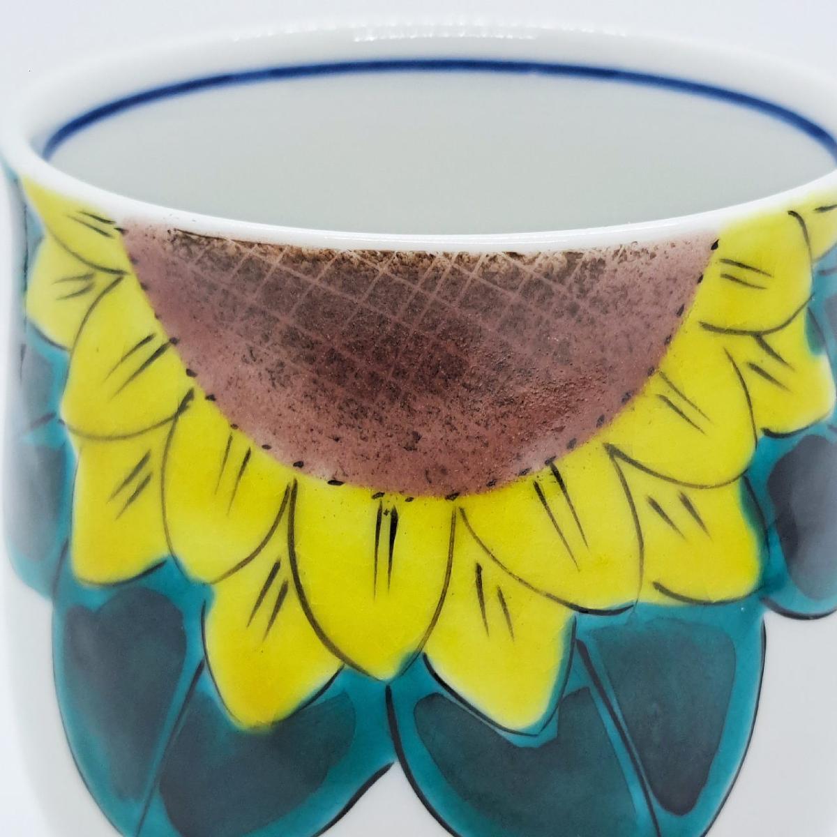 九谷焼組湯呑青手ひまわり