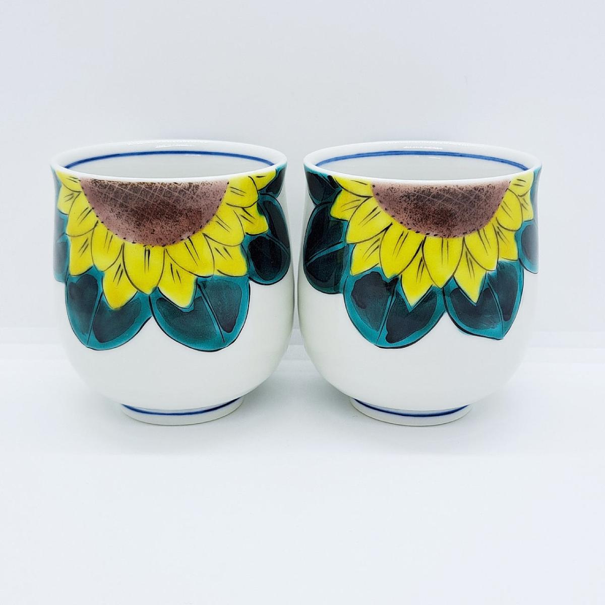 九谷焼組湯呑青手ひまわり