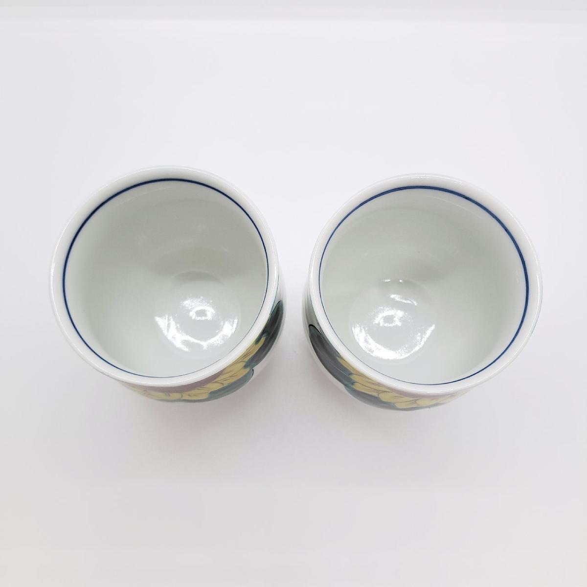 九谷焼組湯呑青手ひまわり