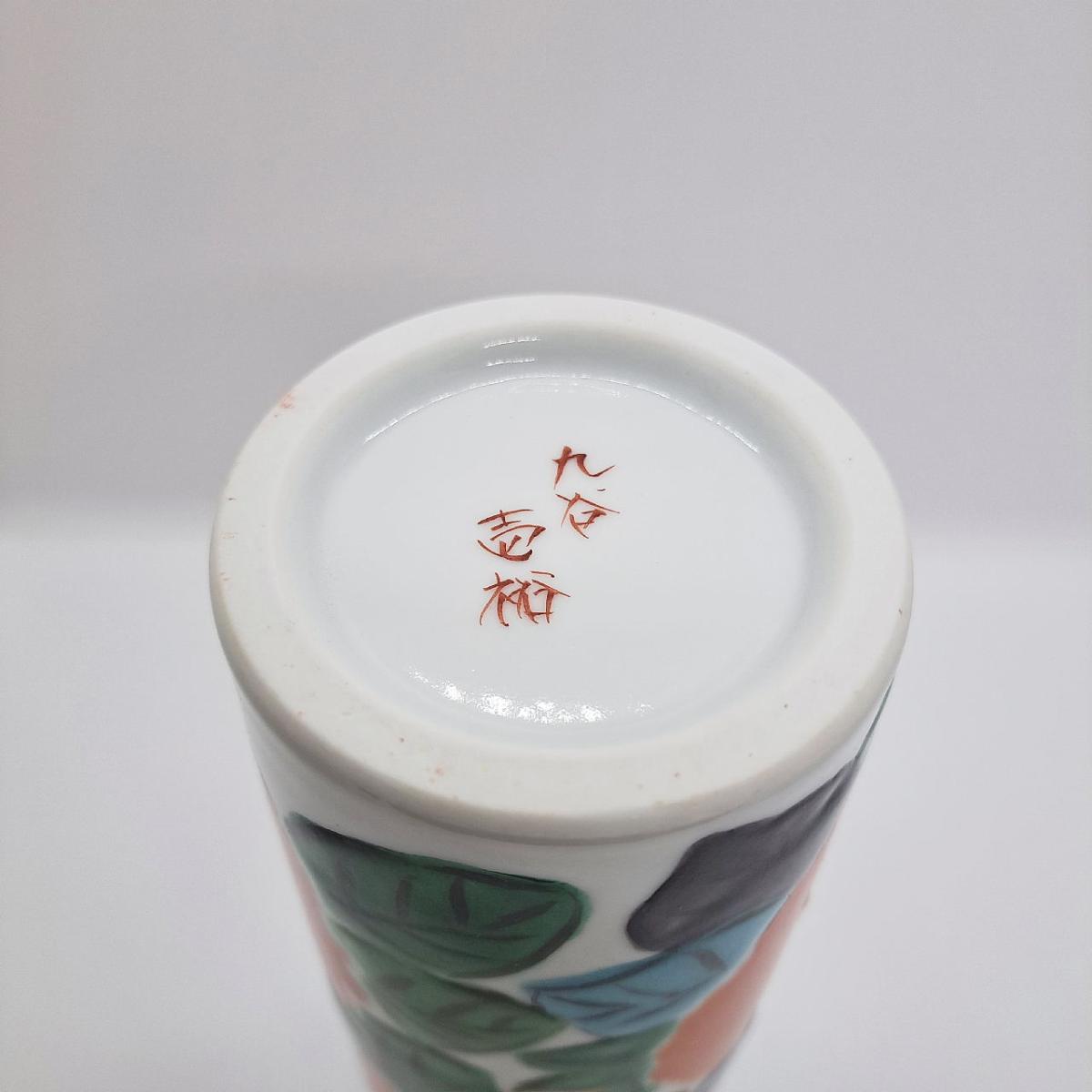 九谷焼6号寸胴花瓶陽花