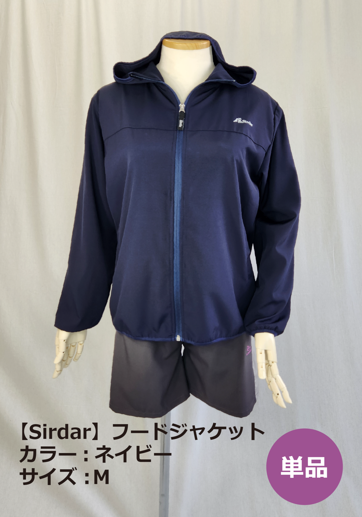 【Sirdar】婦人フードジャケット(Ｍﾈｲﾋﾞｰ/単品)