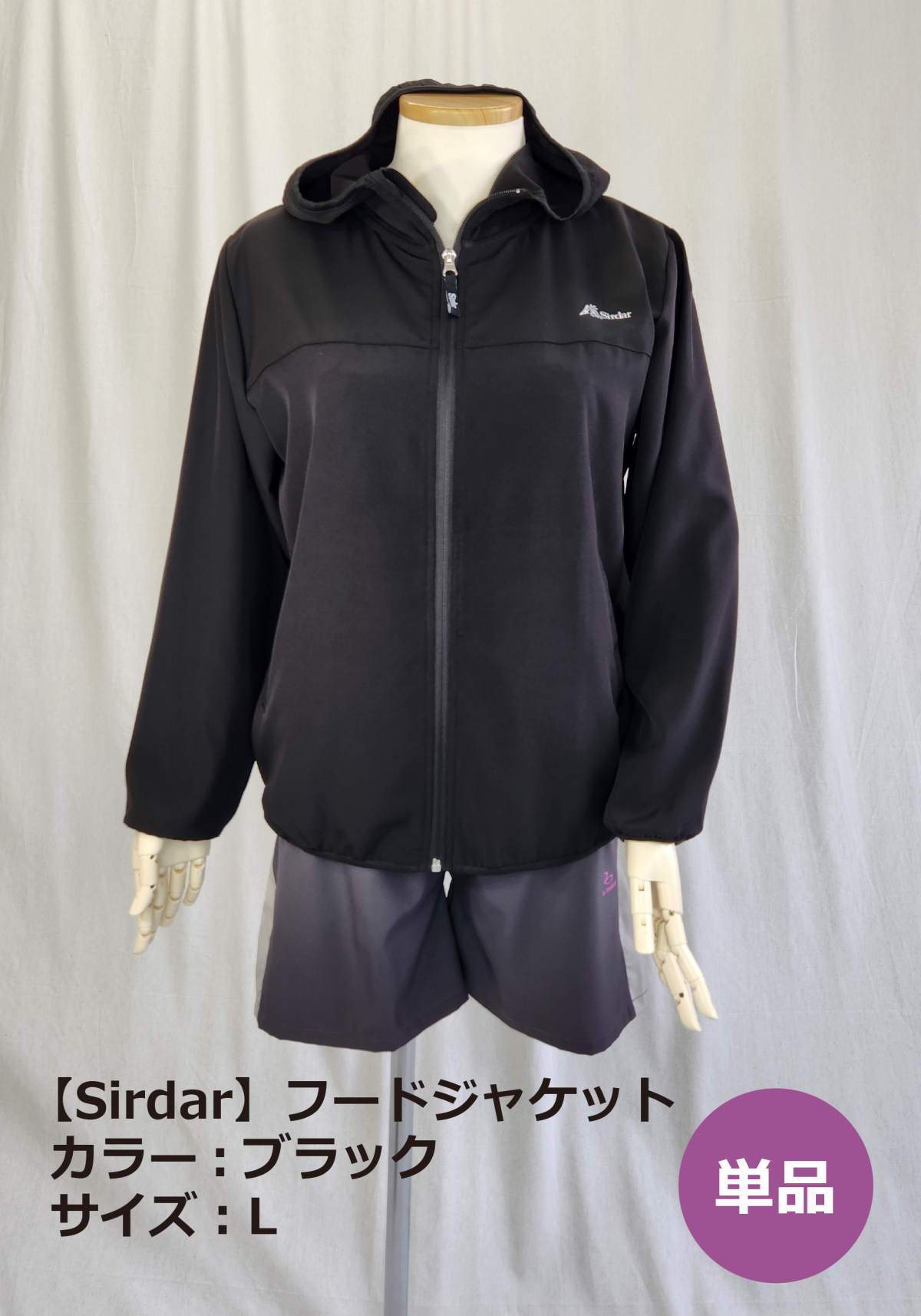 【Sirdar】婦人フードジャケット(Ｌﾌﾞﾗｯｸ/単品)