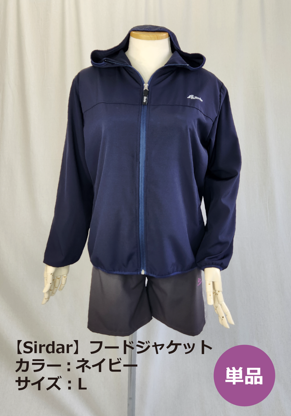 【Sirdar】婦人フードジャケット(Ｌﾈｲﾋﾞｰ/単品)