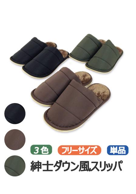 メンズ ダウン風 スリッパ 室内履き ルームシューズ ボア ダウンスリッパ おしゃれ