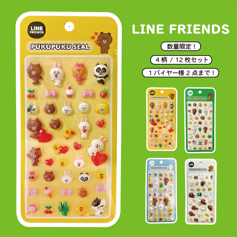 LINE FRIENDS ぷくぷくシール  立体シール　シール　ラインフレンズ　キャラクターシール