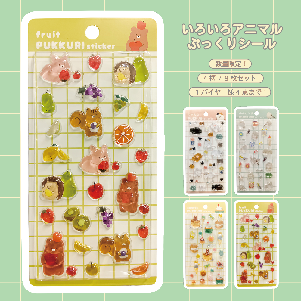 いろいろアニマルぷっくりシール（４柄） 立体　3D　ぷくぷく　ハードタイプ　雑貨　犬　猫　動物