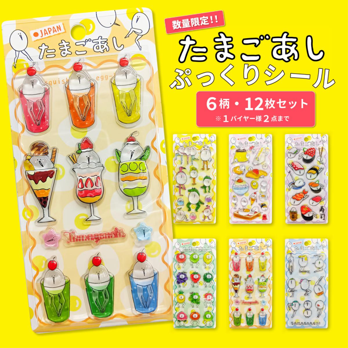 NEWたまごあしのぷっくりシール シール 立体シール たまごあし 3dシール ぷくぷくシール