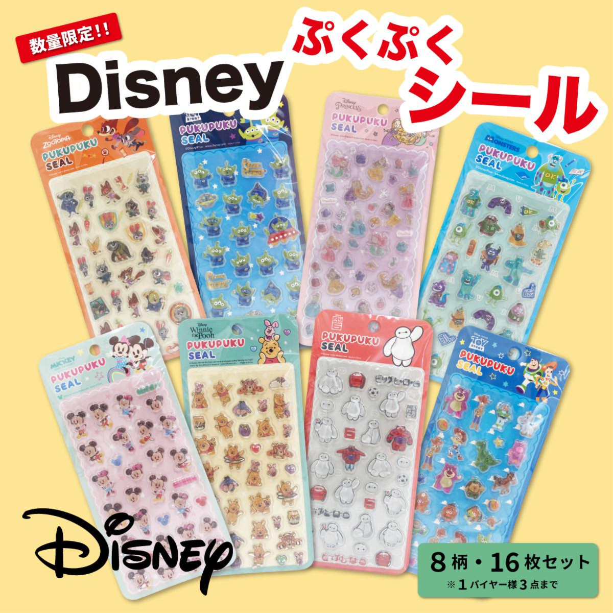【数量限定】ディズニーぷくぷくシール