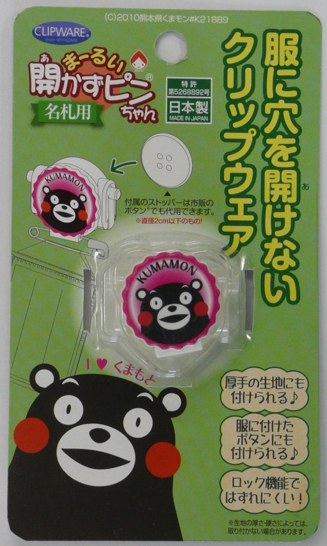 くまモンバージョンのまーるい開かずピンちゃん　ピンク