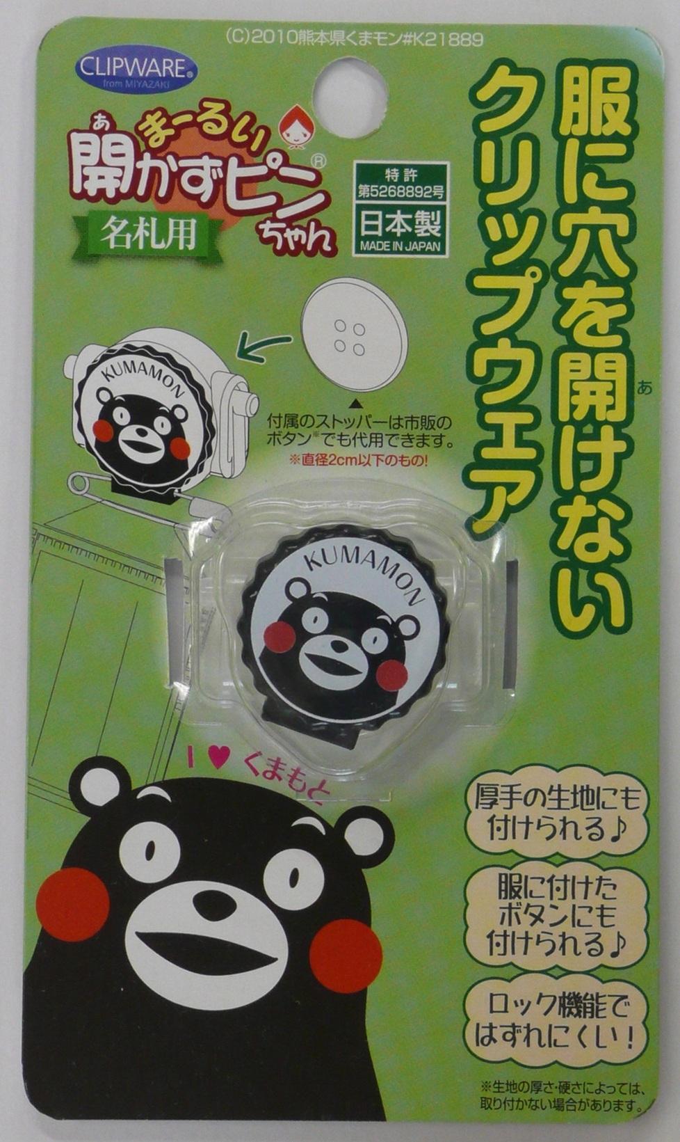 くまモンバージョンのまーるい開かずピンちゃん　白