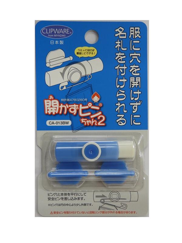 開かずピンちゃん２バイカラー　ブルーホワイト