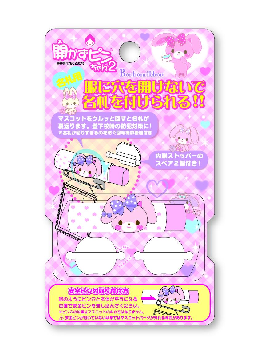 「開かずピンちゃん２」のサンリオバージョン　ボンボンリボン