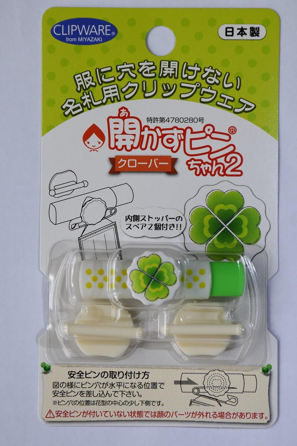 オリジナルキャラクターの開かずピンちゃん２　クローバー