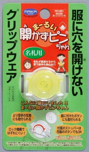 ロックタイプの名札用留め具「まーるい開かずピンちゃん」 イエロー