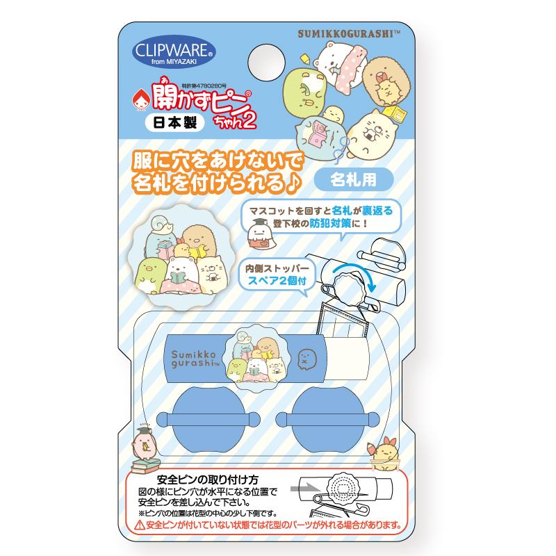 「開かずピンちゃん２」すみっコぐらしバージョン　勉強