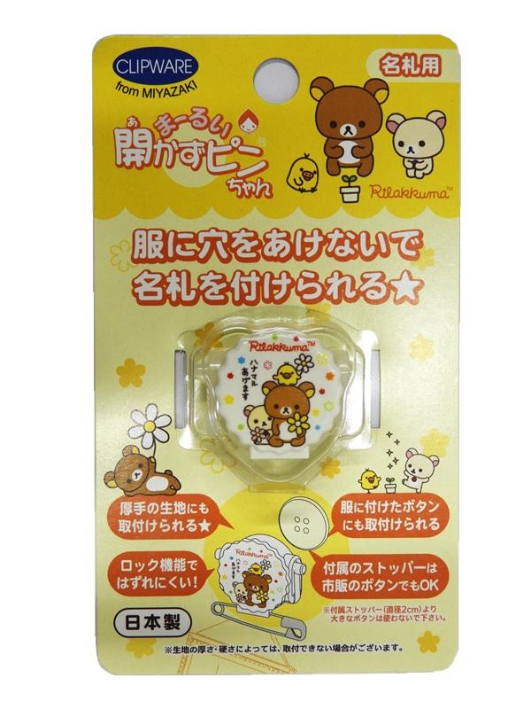 「まーるい開かずピンちゃん」サンエックスバージョン　リラックマ　花マル