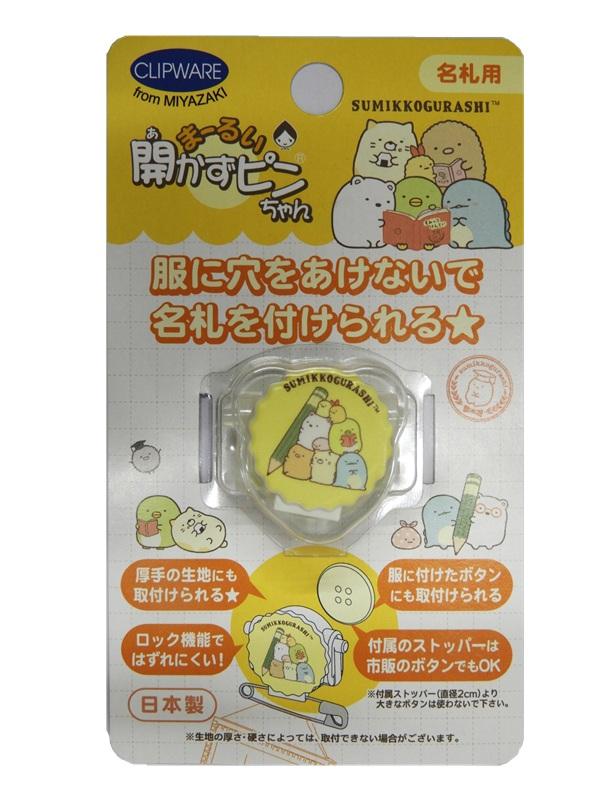 「まーるい開かずピンちゃん」サンエックスバージョン　すみっコぐらし　勉強