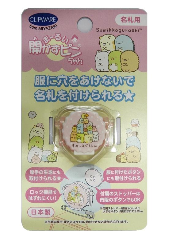 「まーるい開かずピンちゃん」サンエックスバージョン　すみっコぐらし　集合