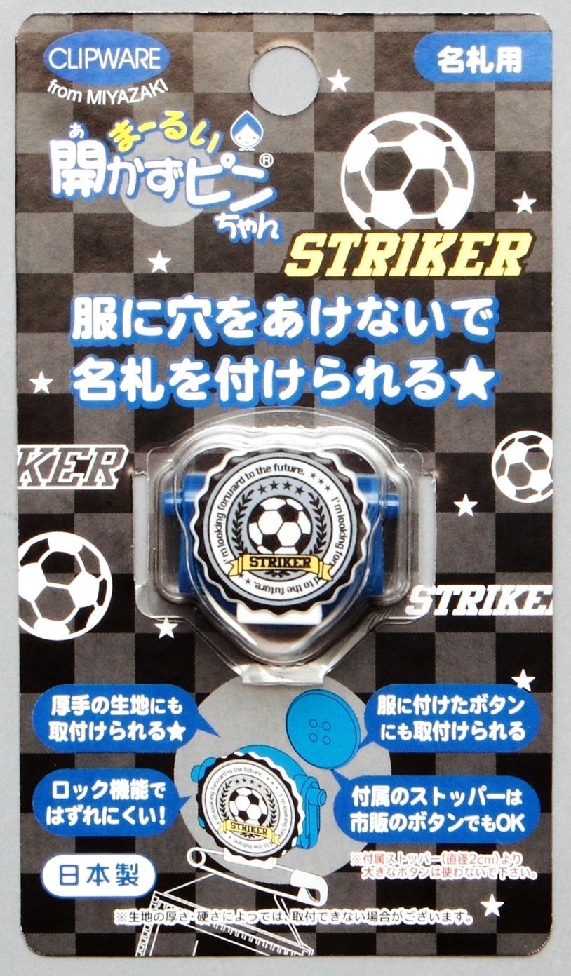 オリジナルデザインのキャラクターの「まーるい開かずピンちゃん」　サッカー