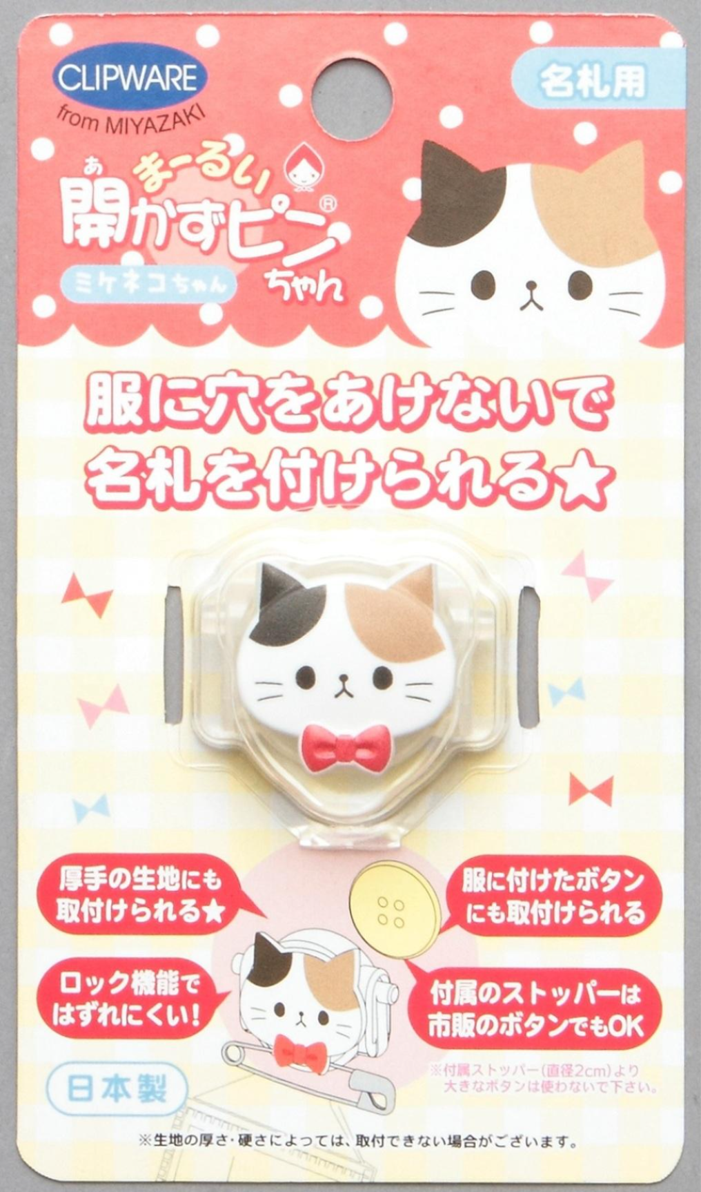 オリジナルデザインのキャラクターの「まーるい開かずピンちゃん」　三毛猫