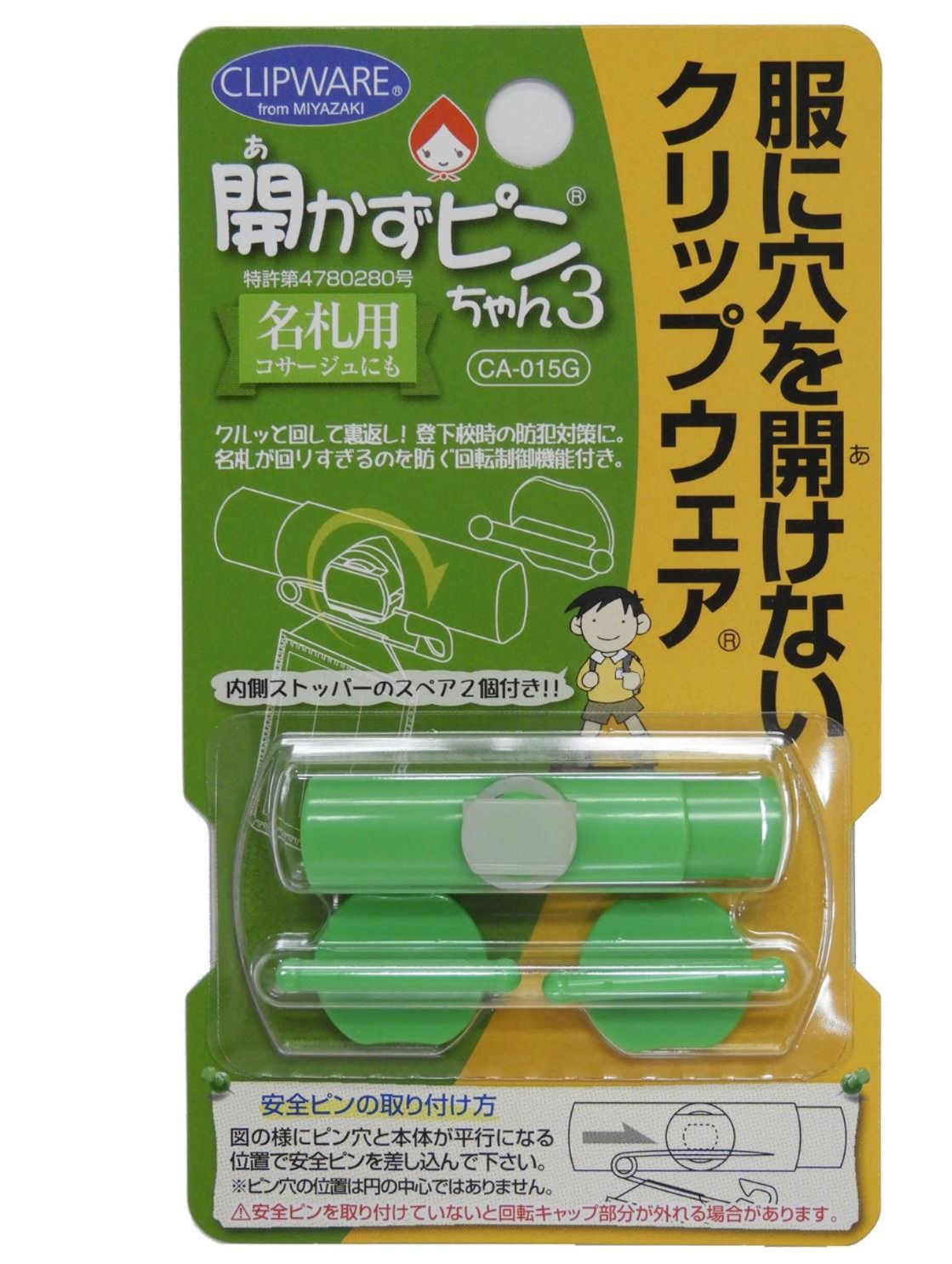 開かずピンちゃん3　グリーン