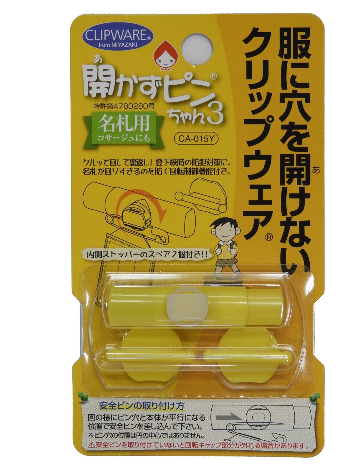 開かずピンちゃん3　イエロー