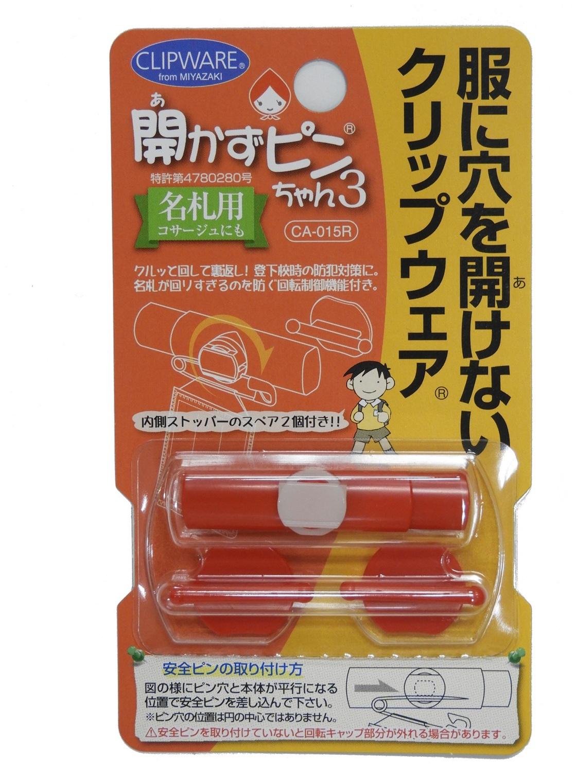 開かずピンちゃん3　レッド