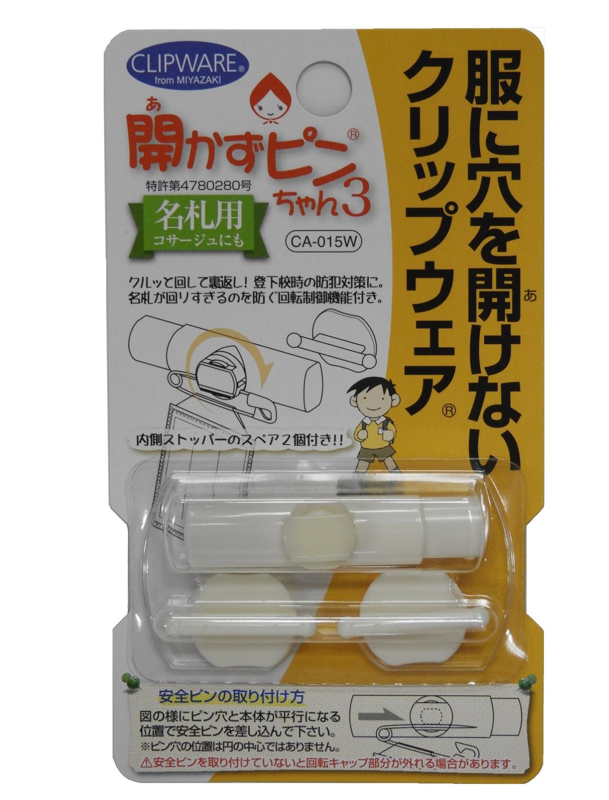 開かずピンちゃん3　ホワイト