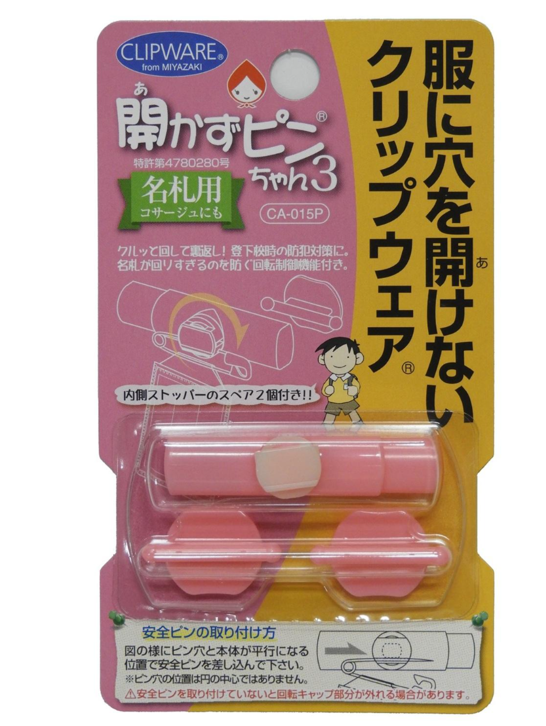 開かずピンちゃん3　ピンク