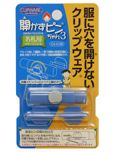 開かずピンちゃん3　ブルー