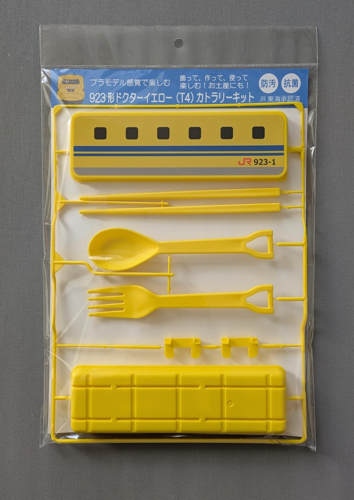 プラモデル感覚で楽しむカトラリーキット 923形ドクターイエローT4 | 弁当 箸 はし 鉄道グッズ