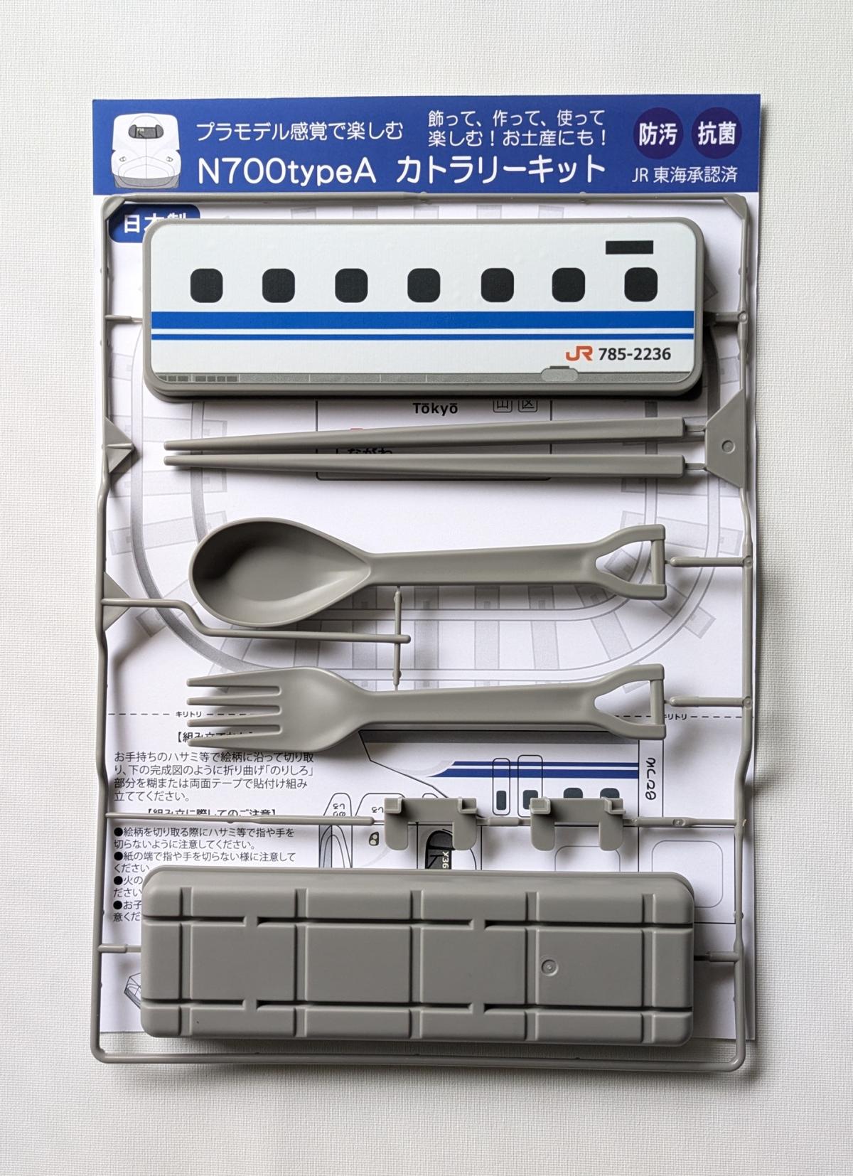 プラモデル感覚で楽しむカトラリーキット N700系新幹線 typeA | 弁当 箸 はし 鉄道グッズ