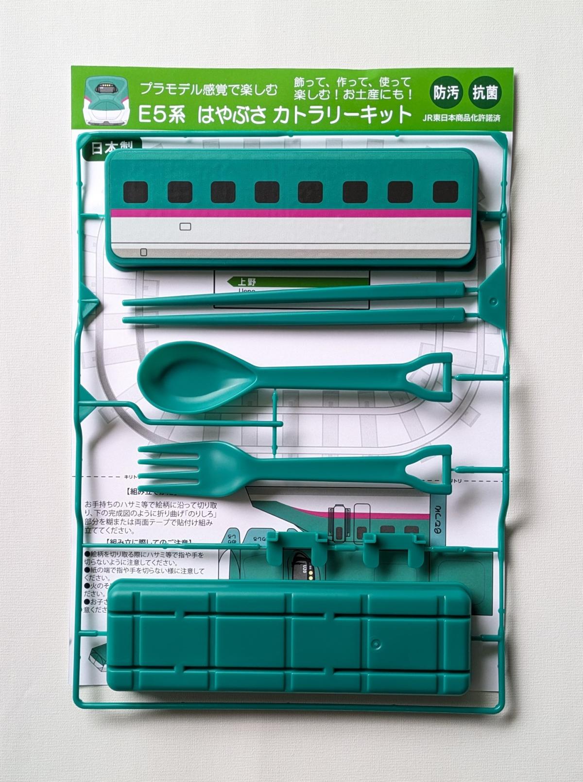 プラモデル感覚で楽しむ カトラリーキット E5系 はやぶさ | 弁当 箸 はし 鉄道グッズ