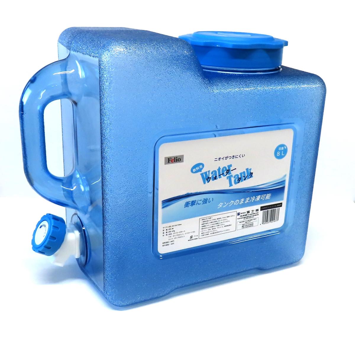 Felio 飲料用ウォータータンク 8L | 飲料水 防災 アウトドア